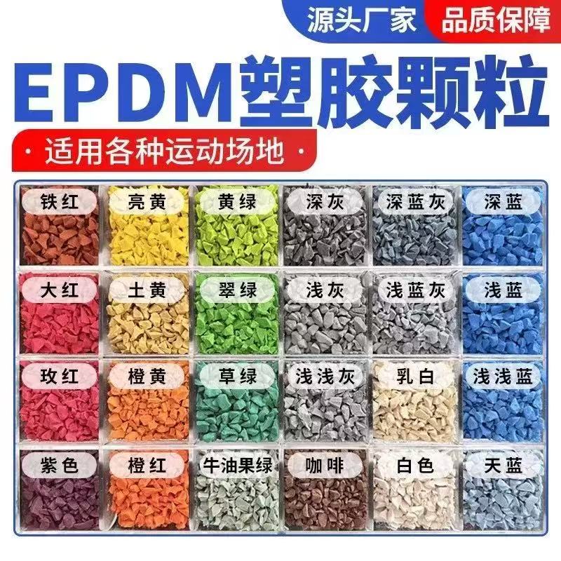 珠海市学校塑胶跑道塑胶跑道材料 - 方案