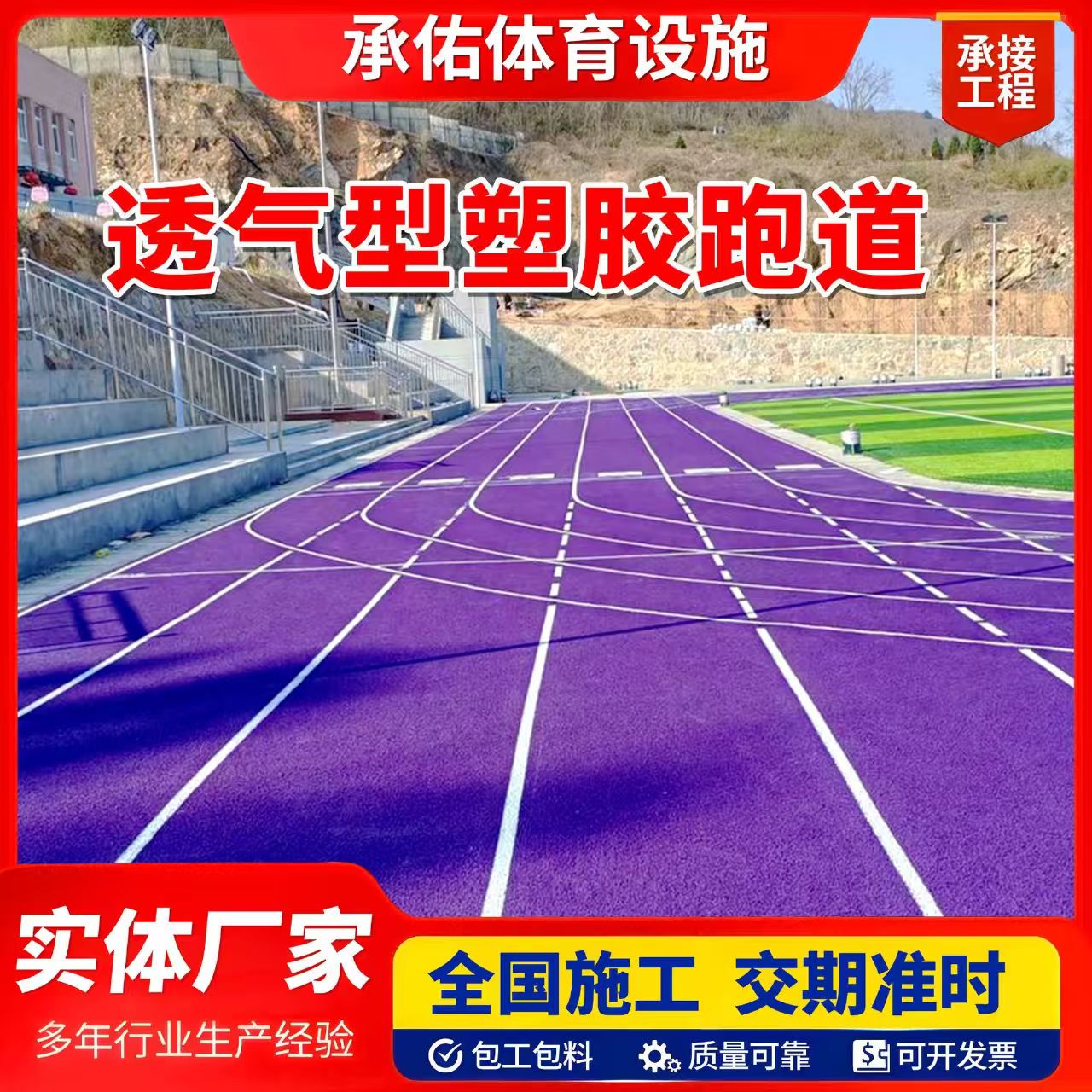 珠海市硅PU橡胶跑道 - 推荐